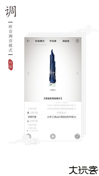 竹笛调音器中文手机版