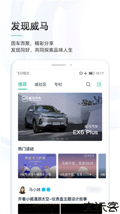 威马智行app手机版