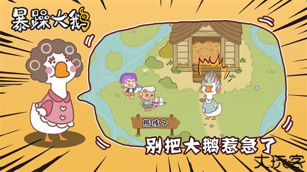 暴躁大鹅手游