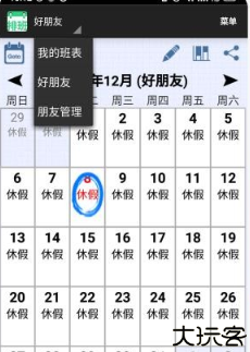 倒班排班表日程工具
