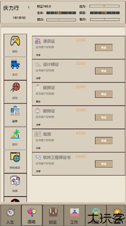 未来人生2单机版