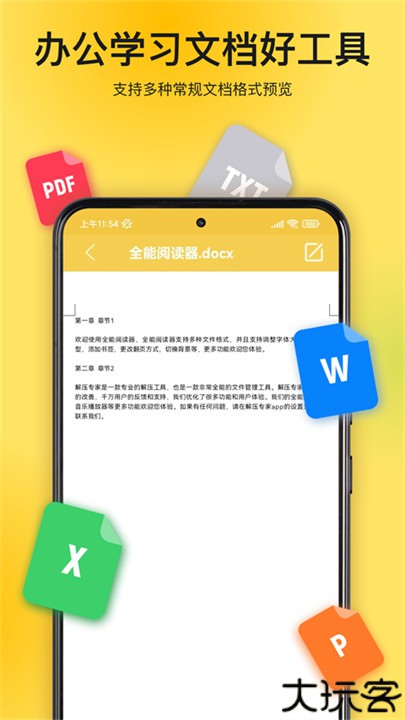 解压专家办公助手