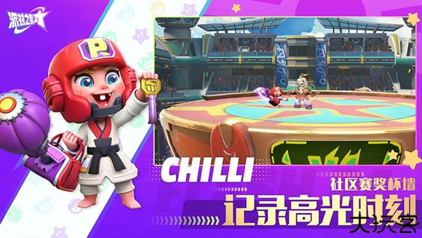 派对之星手机版