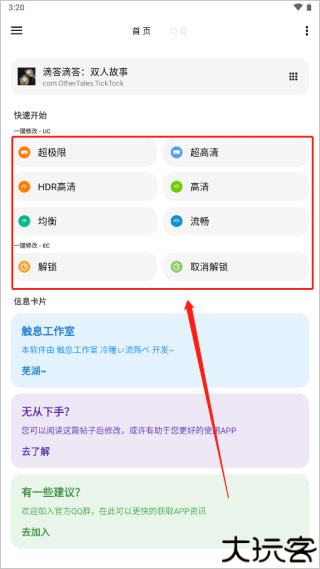 lt画质助手