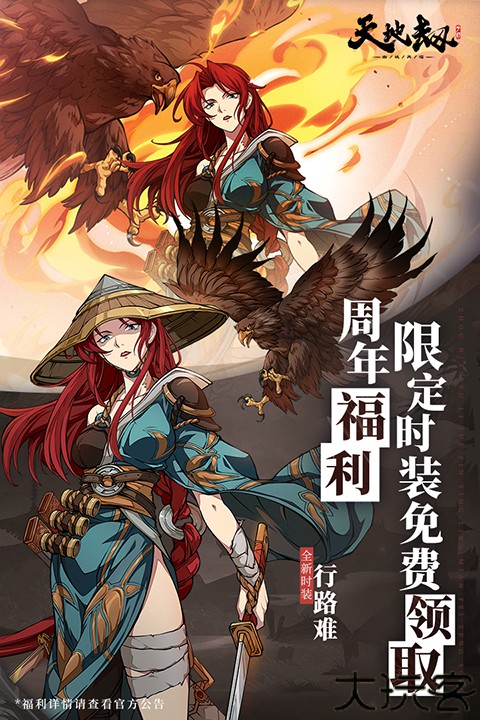 天地劫幽城再临安卓版