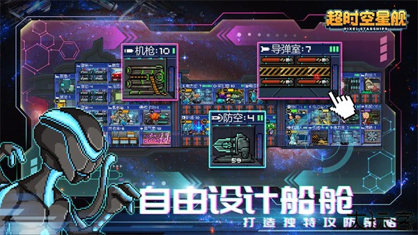 超时空星舰中文版