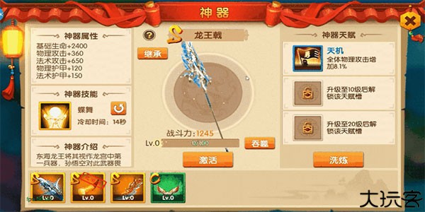 神器怎么装备1