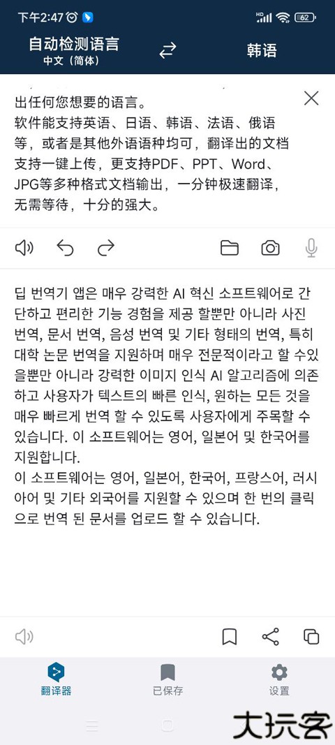 deepl翻译器app