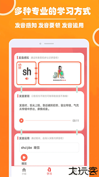 小学生学拼音app