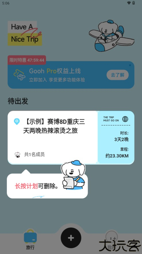 Gooh旅记安卓