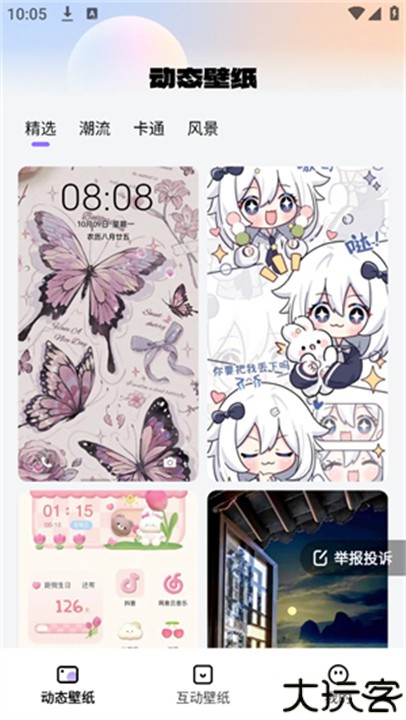 灵动桌面壁纸手机版