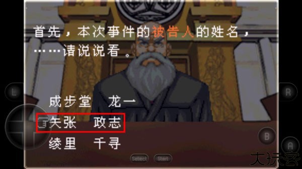 逆转裁判1中文版