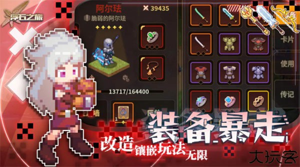 浮石之旅安卓版