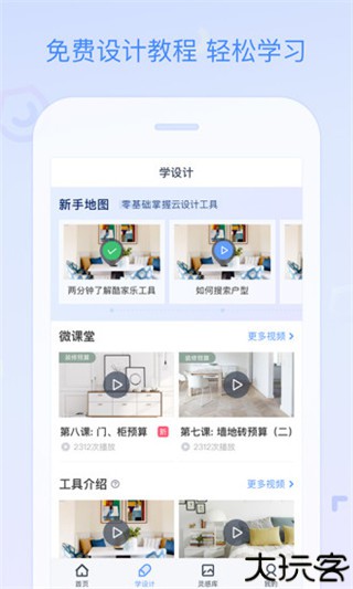 拓者设计吧软件室内设计