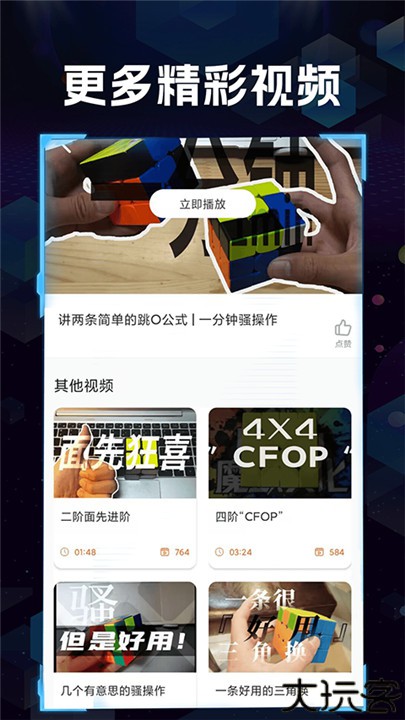 魔方快解手机版