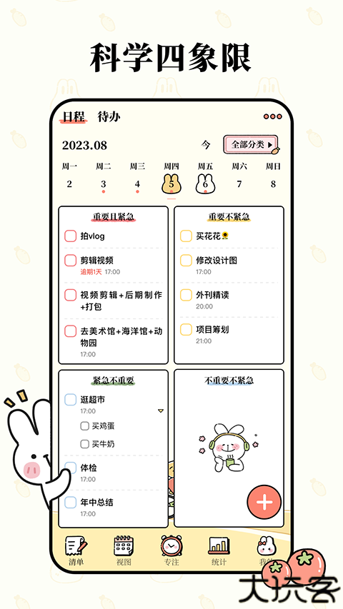 番茄计划番茄钟