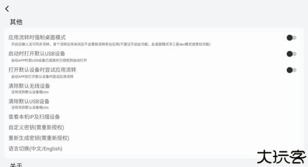 易控车机版无线投屏