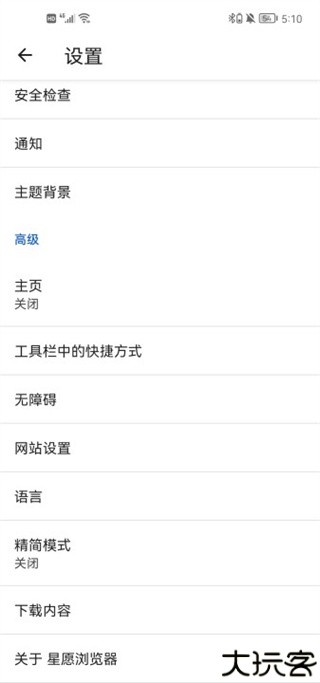 星愿浏览器安卓版