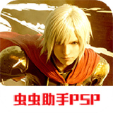 最终幻想零式移植版