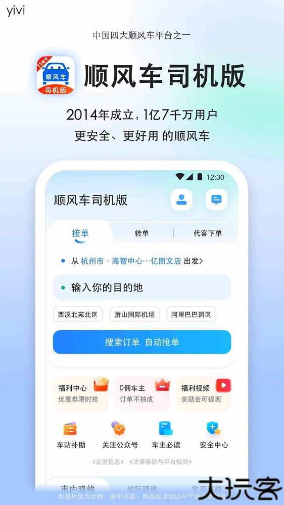一喂出行车主版