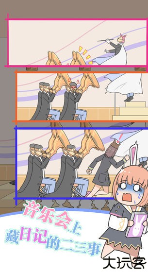 保卫日记大作战中文版