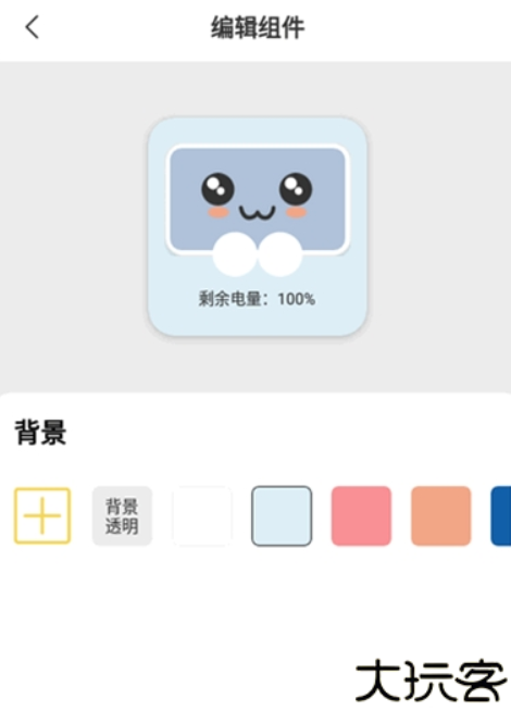 电池小组安卓版