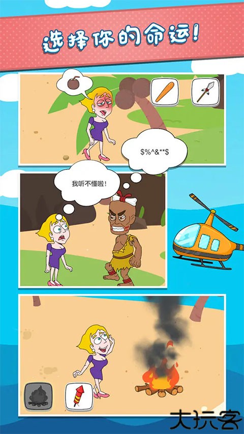 救救小姐姐手游安卓版