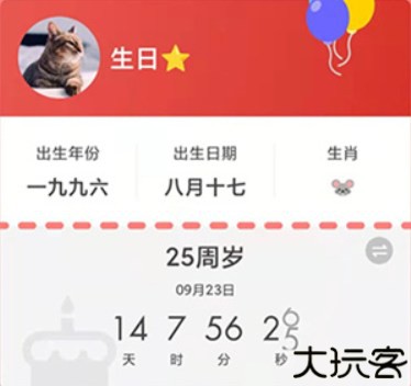 itime倒计时
