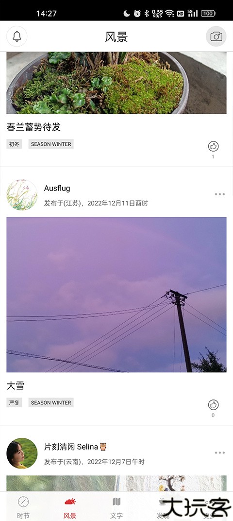 二十四节气安卓版