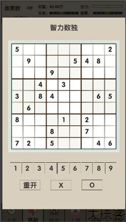 未来人生2单机版