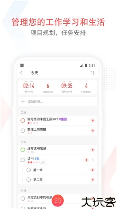 专注清单安卓版
