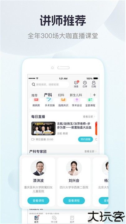 呗呗医生手机版