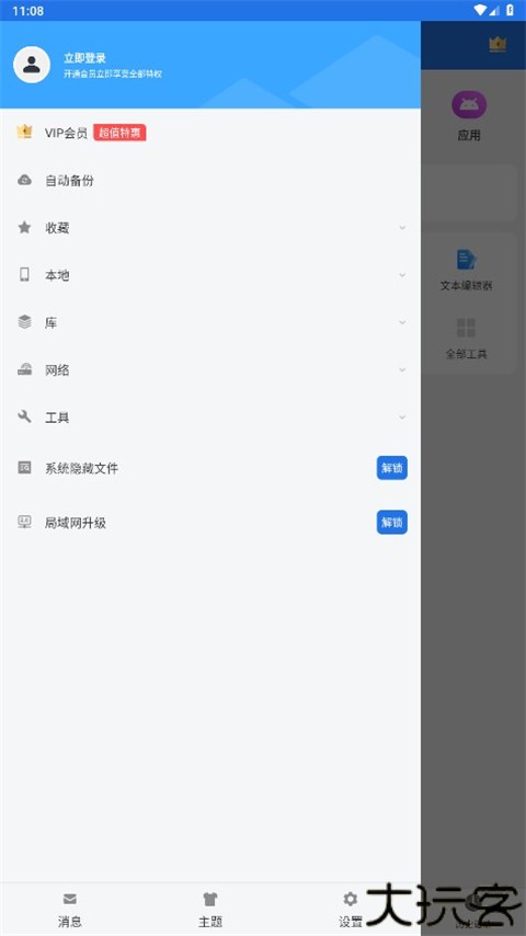 ES文件浏览器中文版