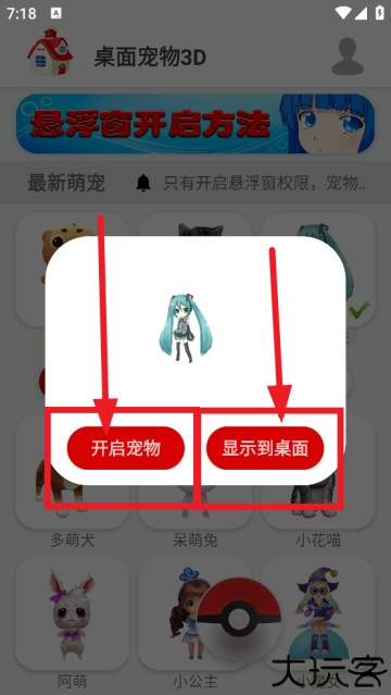 桌面宠物3D官方版