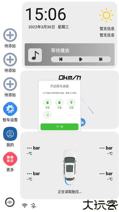智车桌面车机版