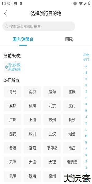 十六番旅行app4