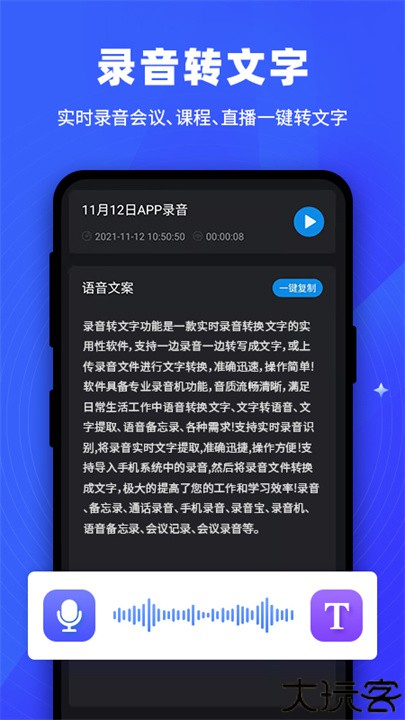 逆象提词手机版