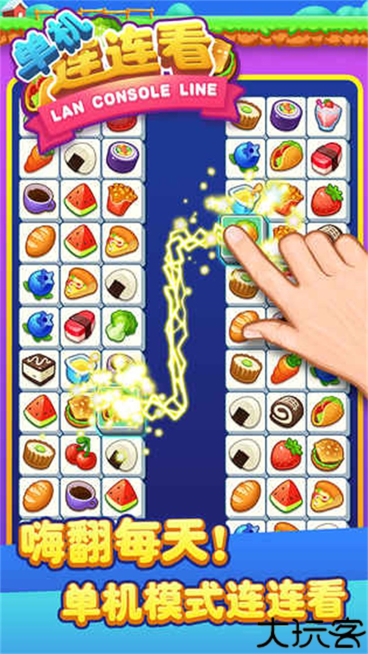 单机连连看旧版本