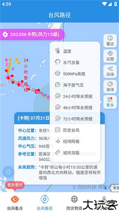 实时台风路径查阅工具