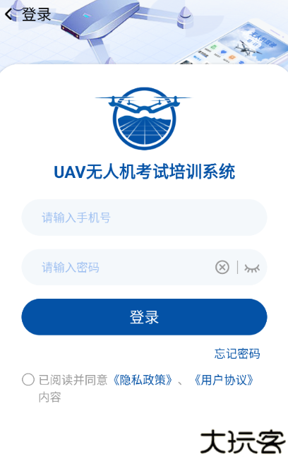 uav无人机考试培训系统