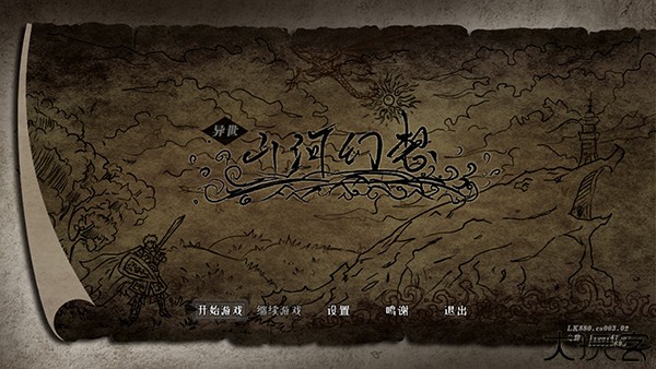 异世山河幻想安卓版