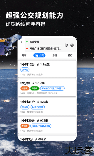 北斗导航地图手机版