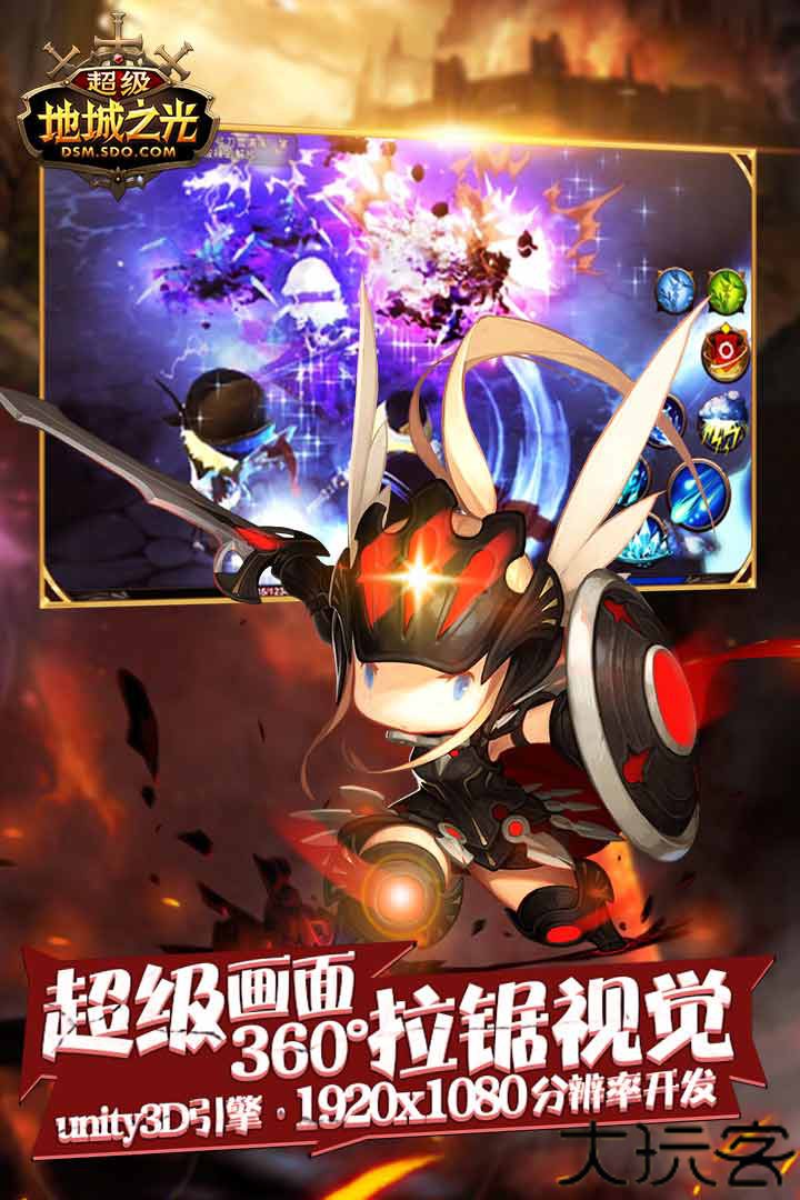 超级地城之光安卓版
