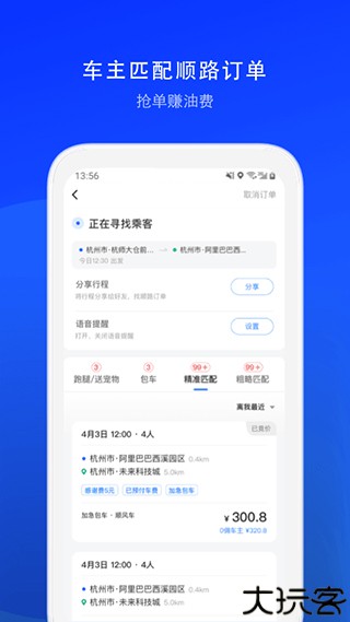 一喂出行车主版