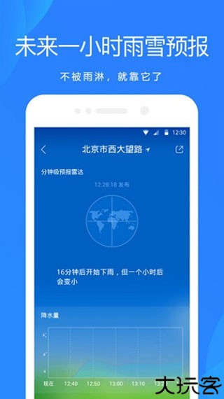 小米天气预报精准版