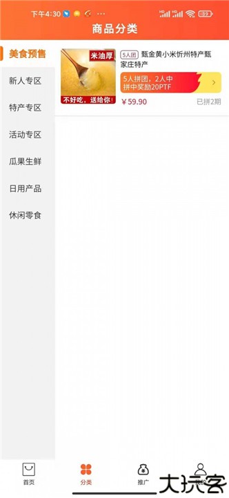 爱尚拼购安卓版