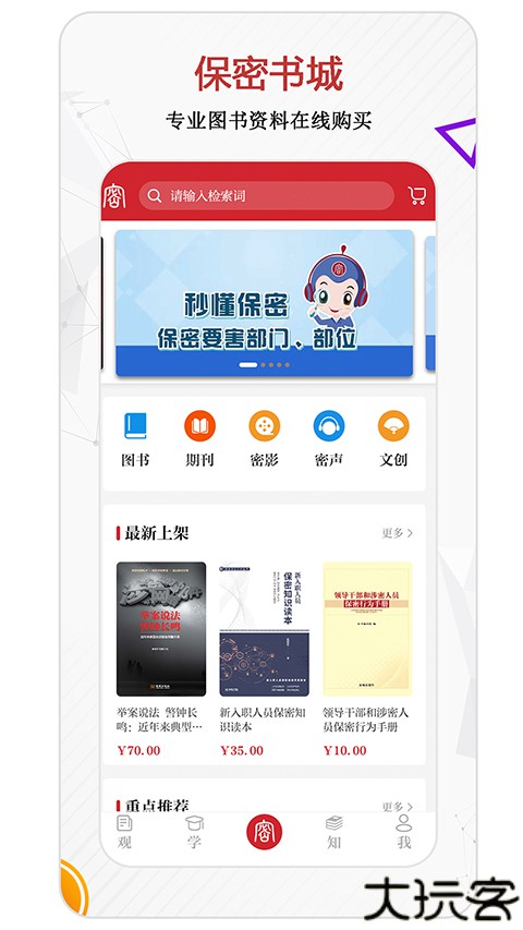 保密观手机app