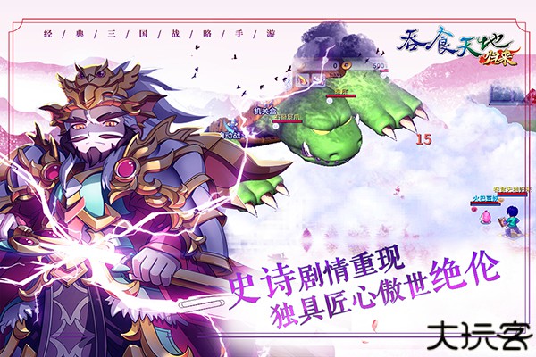 吞食天地归来手游