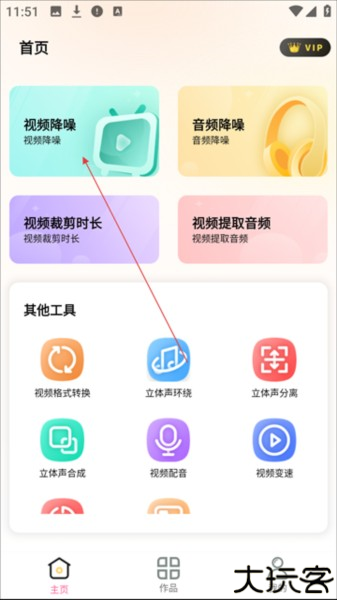 视频降噪免费版3