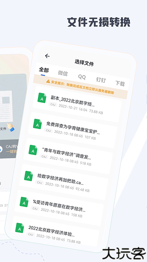 CAJ阅读器安卓手机版